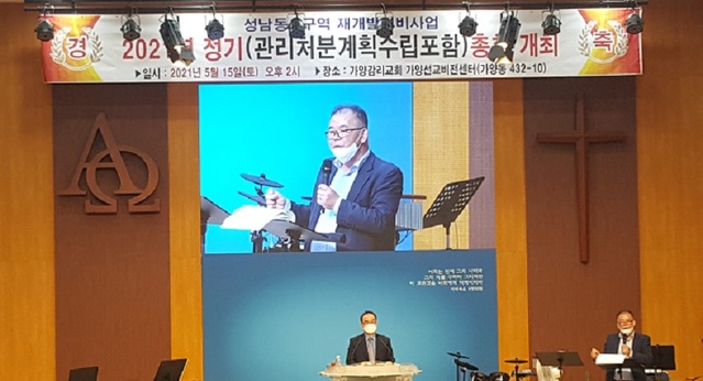 ▲ 대전 동구 성남동 1구역 재개발정비사업조합이 15일 오후 2시 동구 가양감리교회에서 정기총회를 개최했다.ⓒ대전 성남동 1구역 조합 정비사업