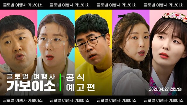 ▲ 경상북도 공식 유튜브 ‘보이소TV’가 제작한 웹 시트콤 ‘글로벌 여행사 가보이소’가 호응을 얻고 있다.ⓒ경북도