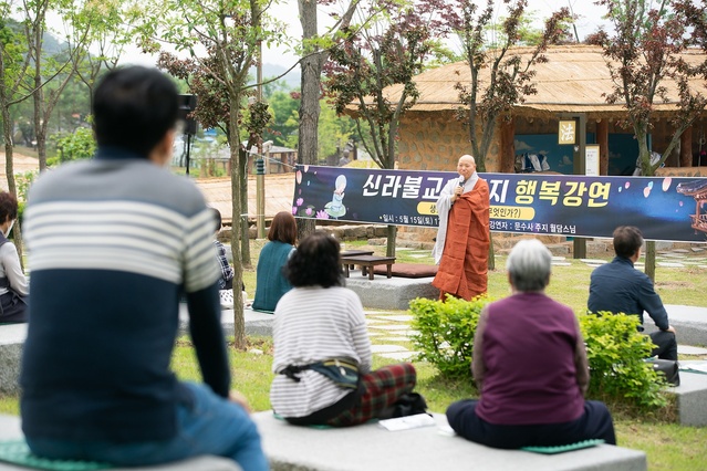 ▲ 구미시(시장 장세용)는 지난 15일 오후 5시 신라불교초전지에서 불교 사암연합회 회장이자 문수사 주지스님인 월담스님을 모시고  ‘행복이란 무엇인가’라는 주제로 강연을 개최했다.ⓒ구미시