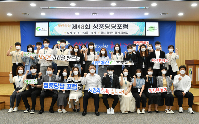 ▲ ‘청풍당당 포럼’에서는 ‘남매지 활성화 방안’을 주제로 직원들의 우수 아이디어를 시정에 적극 반영하기 위해 부시장, 기획예산과장, 공원시설팀장 등이 참석해 함께 고민하고 격려하는 시간을 가졌다.ⓒ경산시