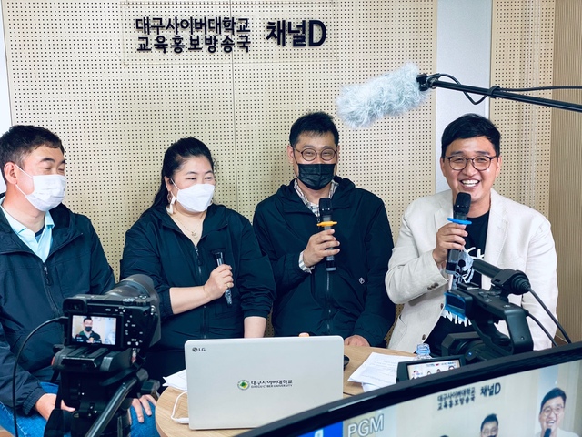 ▲ 대구사이버대가 진행한 DCU 랜선 패밀리데이 라이브 방송 장면.ⓒ대구사이버대