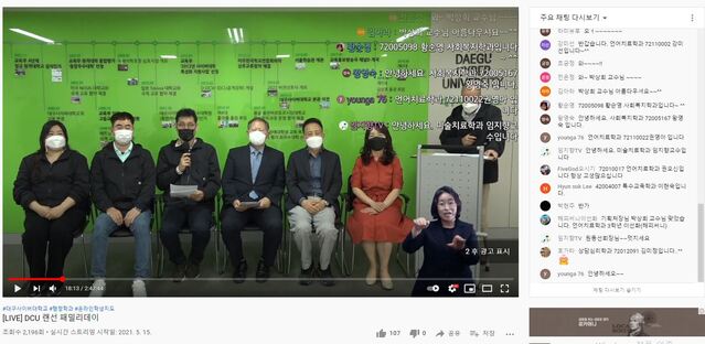 ▲ 이근용 대구사이버대 총장, 원동선 총학생회장 등이 참여한 가운데 실내 스튜디오와 오픈 스튜디오로 이원방송된 토크쇼는 약 2시간이 넘는 시간 동안 2100명이 넘는 조회수를 기록했다. 총 채팅 메시지 수도 5천개가 넘었다.ⓒ대구사이버대
