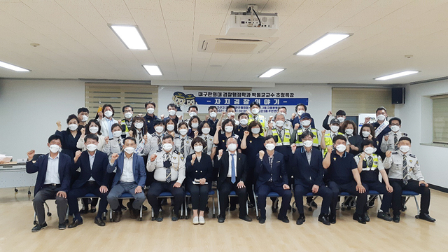 ▲ 대구한의대(총장 변창훈) 박동균 경찰행정학과 교수(대외교류처장)는 지난 13일 대구 수성경찰서 고산1, 2, 3동 자율방범대와 생활안전협의회 초청으로 ‘박동균 교수의 알기 쉬운 자치경찰 이야기’라는 특강을 실시했다.ⓒ대구한의대