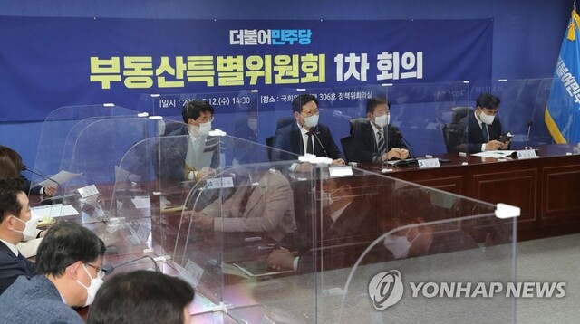 ▲ 민주당 부동산특위.ⓒ연합뉴스