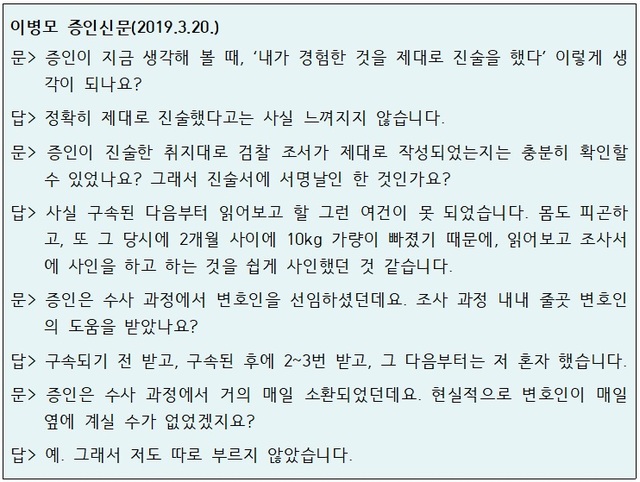 ▲ 이병모 청계재단 사무국장의 증인신문 내용.ⓒ자료=강훈 변호사