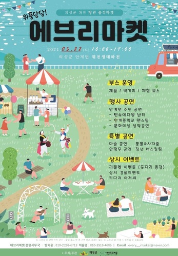 ▲ 의성군 ‘청년창업 플리마켓’ 포스터.ⓒ의성군