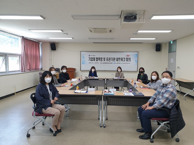 ▲ 울진군(군수 전찬걸)은 2021년 ‘기업체 협력망 및 유관기관 네트워크 회의’를 개최했다.ⓒ울진군