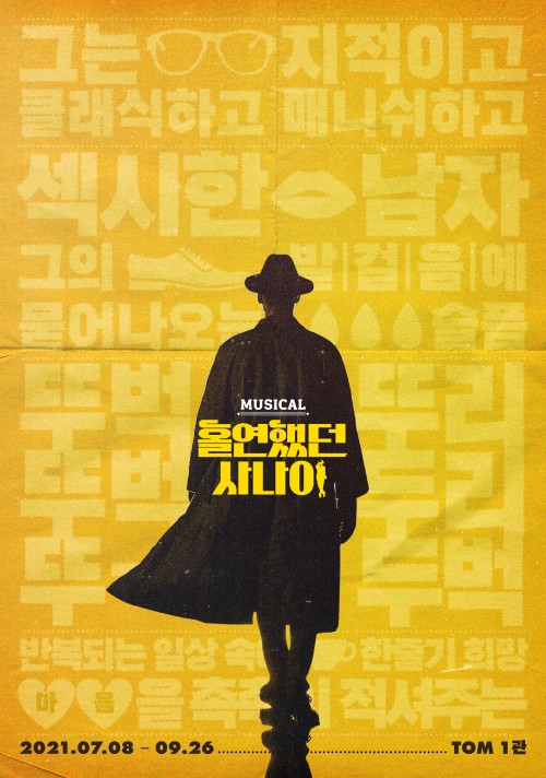 ▲ 뮤지컬 '홀연했던 사나이' 포스터.ⓒ인사이트엔터테인먼트