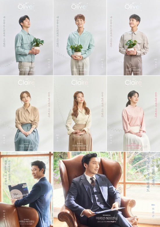 ▲ 뮤지컬 '어쩌면 해피엔딩' 캐릭터 포스터.CJ ENM