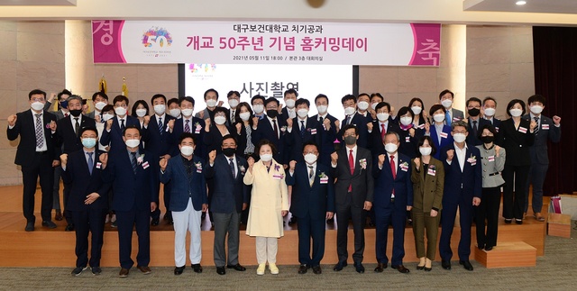 ▲ 대구보건대학교(총장 남성희) 임상병리과·방사선과·치기공과는 개교 50주년을 기념해 지난 11일과 14일 홈커밍데이를 개최했다고 17일 밝혔다.ⓒ대구보건대