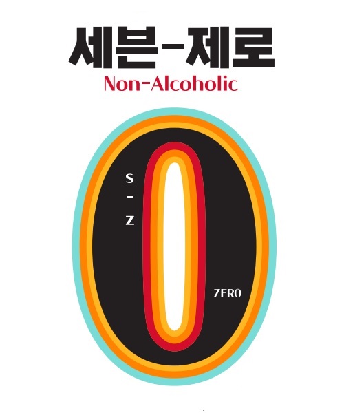 ▲ ‘곰표 밀맥주’로 대박을 터트린 세븐브로이가 수제 맥주 제조사 최초로 무알코올 맥주를 내놓는다. ⓒ세븐브로이