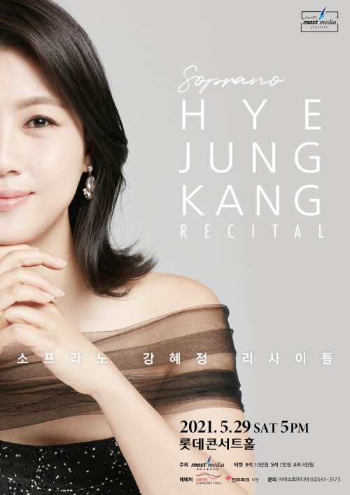 ▲ 소프라노 강혜정 리사이틀 포스터.ⓒ마스트미디어