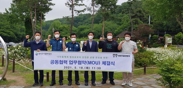 ▲ 달성군시설관리공단(이사장 강순환) 공원관리팀과 화원자율방범대는 지역 대표 관광지인 사문진역사공원과 화원동산 일대의 안전하고 쾌적한 공원 조성을 위한 업무제휴 협약식을 가졌다.ⓒ달성군