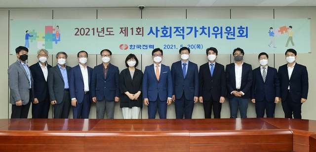 ▲ 2021년도 ‘제1회 KEPCO 사회적 가치 위원회’모습 ⓒ한전 제공