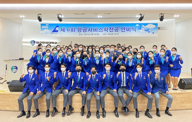▲ 대구한의대학교(총장 변창훈) 항공서비스학전공은 최근 복지관 강당에서 학과 지도교수와 신입생, 재학생 등 80여 명이 참석한 가운데 ‘제6회 항공서비스학과전공 연비식’을 가졌다.ⓒ대구한의대
