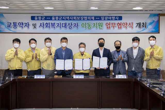 ▲ 울릉군-울릉군협의체-일광여행사는 교통약자 및 사회복지대상자의 이동지원 업무협약을 체결했다.ⓒ울릉군