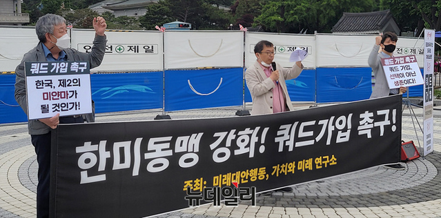 ▲ '미래대안행동'과 '가치와미래연구소' 기자회견 참석자들이 '한미동맹 강화'와 '쿼드 가입'을 외치고 있다. ⓒ뉴데일리 DB