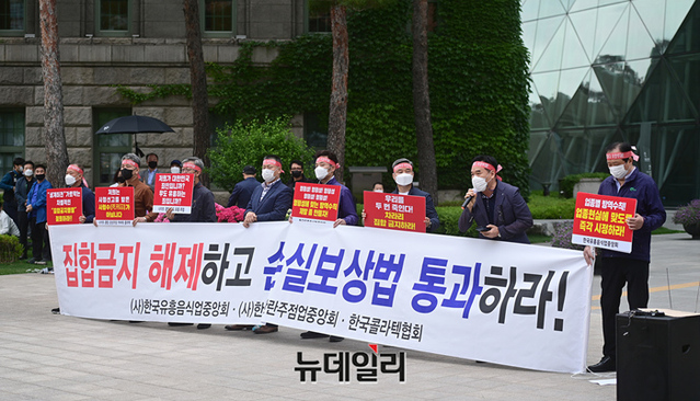 ▲ 한국유흥음식업중앙회와 한국단란주점업중앙회, 한국콜라텍협회 점주들이 20일 오후 서울시청 앞에서 기자회견을 열고 