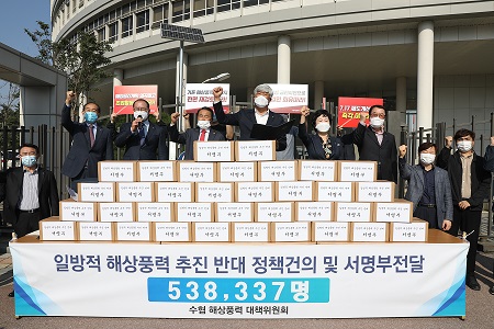 ▲ 지난해 열린 해상풍력 추진 반대 기자회견 모습.ⓒ수협