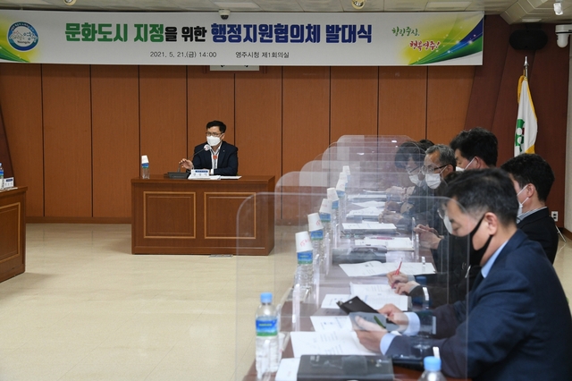 ▲ 발대식에는 강성익 부시장을 비롯해 국장 및 관련 부서장 등 20여 명이 참석했으며, ‘코로나19’ 확산 예방을 위해 사회적 거리두기 지침을 준수한 가운데 진행됐다.ⓒ영주시