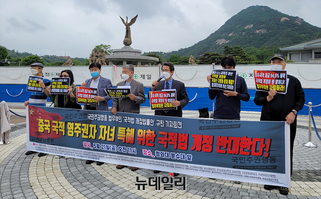 ▲ 국민주권행동 회원들이 21일 오전 서울 종로구 청와대 분수대 앞에서 '법무부 국적법 개정법률안 규탄' 기자회견을 갖고 있다. ⓒ이종현 기자