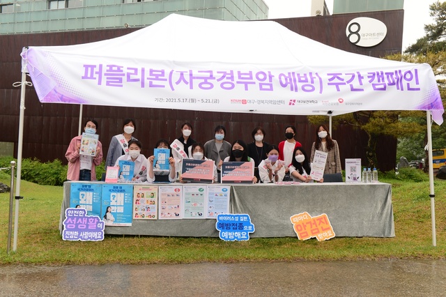 ▲ 대구보건대는 20일 자궁경부암 예방을 위해 퍼플리본캠페인을 실시했다.ⓒ대구보건대