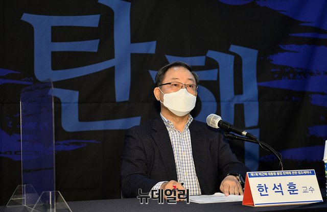 ▲ 한석훈 교수가 박근혜 전 대통령 탄핵을 형사법적으로 분석한 결과를 발표하고 있다. ⓒ정상윤 기자