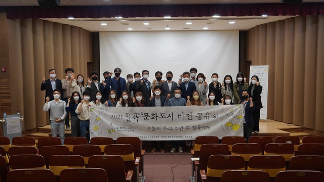 ▲ 칠곡군은 지난 20일 교육문화회관에서 관련 분야 전문가와 공무원, 시민 등이 참석한 가운데 ‘칠곡 문화도시 비전 공유회’를 개최했다.ⓒ칠곡군