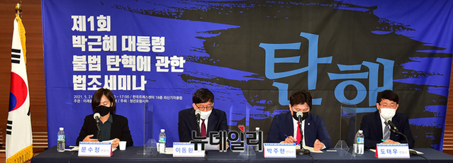 ▲ 21일 '제1회 박근혜 대통령 불법 탄핵에 관한 법조세미나'에 참석한 변호사들이 발표하고 있다. ⓒ정상윤 기자