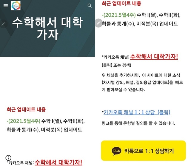 ▲ 대구시교육청(교육감 강은희)은 정시 확대 중심의 대입정책 변화에 따른 일반고 학생의 진학지도를 돕기 위해 매주 수학 40문항을 개발해 ‘수학해서 대학가자’ 사이트에 탑재한다.ⓒ대구시교육청
