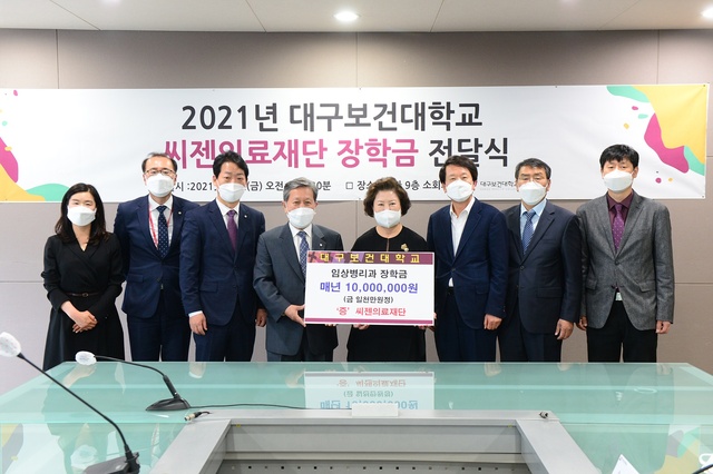 ▲ 21일 오전 11시 30분 본관 9층 소회의실에서 씨젠의료재단과 대구보건대학교가 장학금 전달식에 참여하고 기념촬영을 하고 있다.ⓒ대구보건대