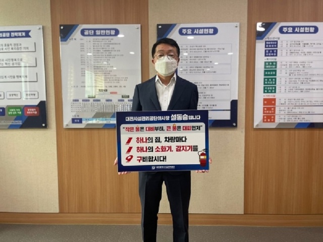 ▲ 대전시설관리공단 설동승 이사장이 지난 24일‘119 릴레이 챌린지’에 동참했다.ⓒ대전시설관리공단