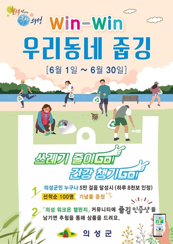 ▲ 의성군 일상생활 속 ‘걷기 챌린지’ 포스터.ⓒ의성군