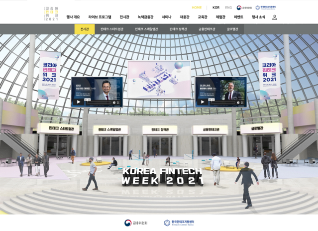 ▲ 코리아 핀테크위크 개막ⓒ금융위
