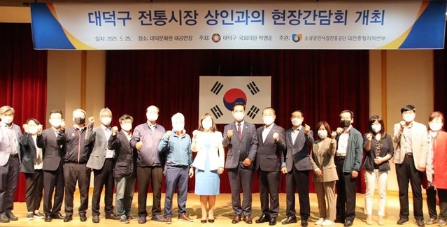 ▲ 박영순 더불어민주당 국회의원(대전 대덕구)은 25일 대전 대덕문화원에서 대덕구 전통시장 상인과의 현장간담회를 하고 전통시장별 현안사업 등 해결방안을 논의했다. 박 의원이 간담회를 마친 뒤 참석자들과 파이팅을 외치고 있다.ⓒ박영순 의원실