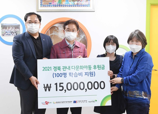 ▲ 전국금융산업노동조합 대구은행지부(위원장 김정원)는 경상북도다문화가족지원센터(센터장 장흔성)에 경북 다문화가정 아동 학습비를 후원했다.(좌로부터 전국금융산업노동조합 대구은행지부 김정원 위원장, 이철우 경북도지사, 장은정 경북아동옹호센터장, 장흔성 경상북도다문화가족지원센터장).ⓒDGB대구은행