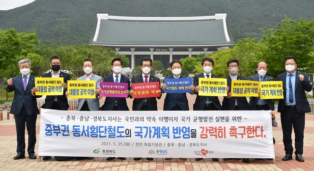 ▲ 경상북도는 25일 충북, 충남도와 손을 맞잡고 중부권 동서횡단철도건설을 정부의 제4차 국가철도망 구축계획에 신규사업으로 반영해 줄 것을 요구하고 나섰다.ⓒ경북도