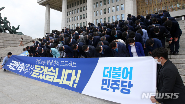 ▲ 더불어민주당 송영길 대표, 윤호중 원내대표 등 민주당 의원들이 25일 서울 여의도 국회에서 열린 국민소통·민심경청 프로젝트 출범식에서 '겸손한 자세로 국민과 소통하겠다'는 의미를 담아 인사를 하고 있다. ⓒ뉴시스