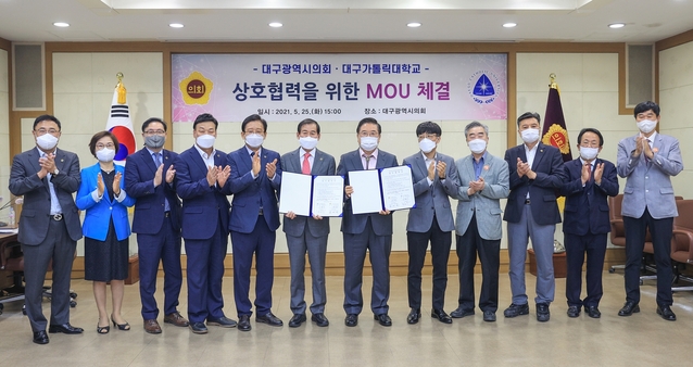 ▲ 대구시의회(장상수 의장)와 대구가톨릭대학교(총장 우동기)가 ‘교육 및 연구역량 증진’에 상호 협력하는 협약을 체결했다.ⓒ대구시의회