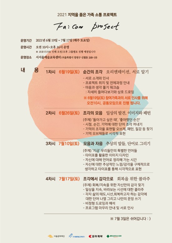 ▲ '회복을 위한 7가지 조각' 워크숍 프로그램 일정표.ⓒ서울문화재단