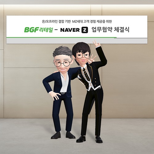 ▲ BGF리테일 이건준 대표의 아바타(좌측)와 네이버제트 김대욱 대표 아바타(우측)가 업무협약식 기념촬영을 하고 있다.ⓒBGF리테일