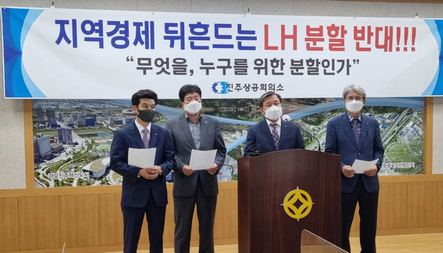 ▲ 25일 경남 진주상공회의소 회장단이 진주시청 브리핑룸에서 정부의 한국토지주택공사(LH) 분할을 반대하는 기자회견을 열고 있다. ⓒ연합뉴스