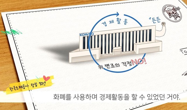 ▲ 한국조폐공사 창립 70주년 영상공모전 대상 수상작 이미지.ⓒ한국조폐공사