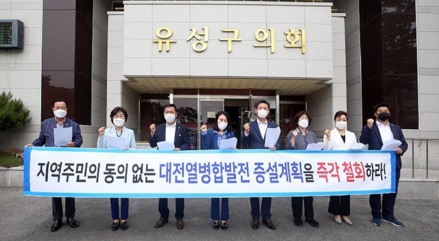 ▲ 대전시 유성구의회가 26일 “주민동의 없는 대전 열병합발전 증설을 반대한다”고 성명서를 발표하고 적극 반대에 나섰다.ⓒ유성구의회