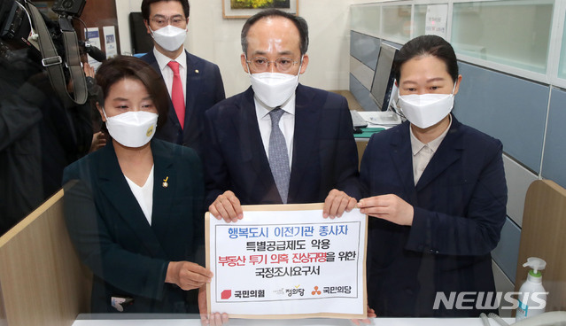 ▲ 정의당 이은주(왼쪽부터), 국민의힘 추경호, 국민의당 권은희 의원이 25일 서울 여의도 국회 의안과에서 '행복도시 이전기관 종사자 특별공급제도 악용 국정조사 요구서'를 제출하고 있다. ⓒ뉴시스