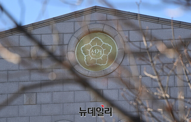 ▲ 중앙선거관리위원회.ⓒ정상윤 기자