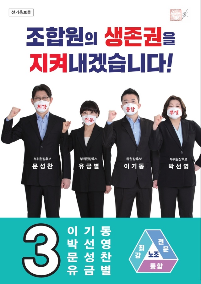 ▲ 26일 SC제일은행 26대 노조위원장에 이기동 후보가 당선됐다.ⓒSC제일은행