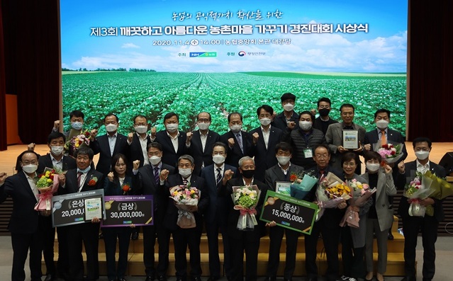 ▲ 2020년 11월 서울 농협중앙회에서 열린 경진대회 시상식.ⓒ농협충북본부