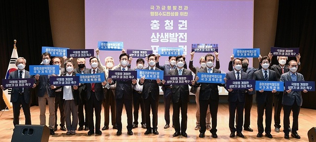 ▲ 26일 세종시청 여민실에서 열린 ‘충청권 상생발전 포럼’에 참석한 기관장들이 국회법 개정안 통과 등 피켓을 들고 기념촬영을 하고 있다.ⓒ세종시