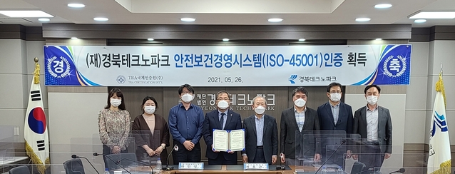 ▲ 경북테크노파크(원장 하인성)는 26일 본부동 제1세미나실에서 안전보건경영시스템 국제표준인 ISO 45001 인증을 공인된 인증기관인 TRA 국제인증원으로부터 취득했다.ⓒ경북TP